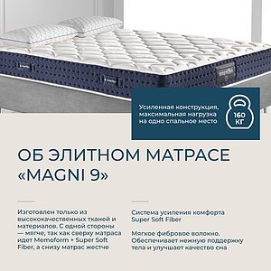  Magniflex Magni 9      4 