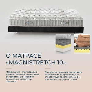 ������ Magniflex Magnistretch 10 � ������-������� ������ � ��� ������