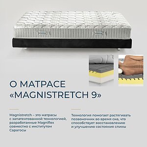 ������ Magniflex Magnistretch 9 ��������