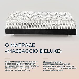 ������ Magniflex Massaggio Deluxe � �������������� ����������� � �������� 1,5 ����