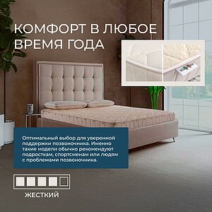  Magniflex New Merino 