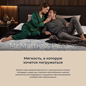 ������ Mr.Mattress Relax ��������