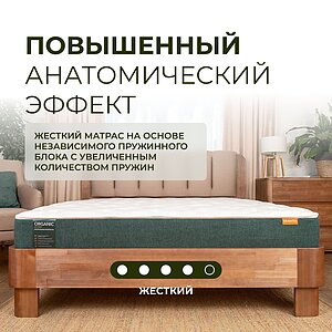   Organic Comfort F 