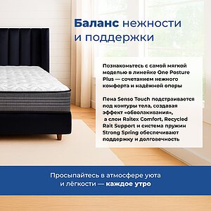 ������ ������ One Posture Plus Plush ��������