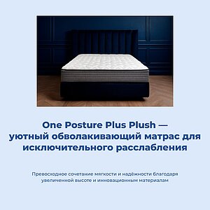 ������ ������ One Posture Plus Plush � ������������� ������ � ������ � �������� ������