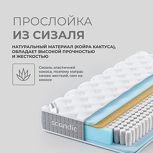 ������ ScandicSleep Glein S500 � ���� 24675 �. � ������