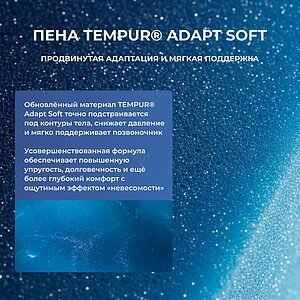������ Tempur Pro Soft SmartCool � ��� ������ � ������� � �����