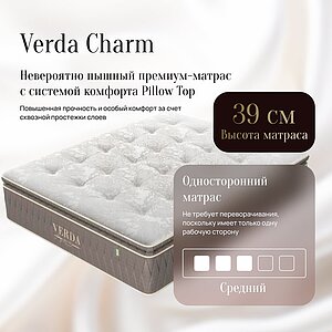 ������ Verda Charm ��������
