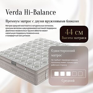 ������ Verda Hi-Balance ��������