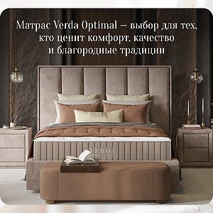 ������ Verda Optimal � [65 x 200 ��] � �������� 1,5 ����