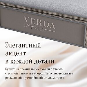 ������ Verda Vegas � [65 x 200 ��] � ������������ ��� ������ ������������: 130 ��.