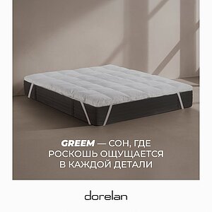 ������ Dorelan Greem � ���� 50720 �. � ������