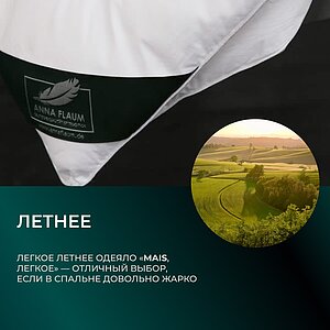 ������ Anna Flaum Mais, ������ � ������ � ���������� �������