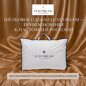 �������� ������ Luxe Dream Grace Silk, ����������� � ���� 21250 �. � ����������� ����