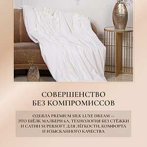 ������ �������� ������ Luxe Dream Premium Silk, ������ ��������
