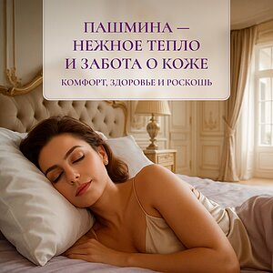 ������ Primavelle Pashmina Premium � ���� 16580 �. � �������