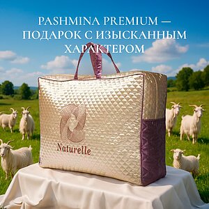 ������ Primavelle Pashmina Premium � [140 x 205 ��] � ���� 16580 �.