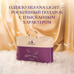 ������ Primavelle Silvana Light, ����������� � ���� 31640 �. � ���������