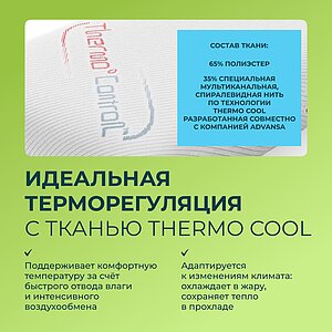 ������ ������� Lonax Thermo Cool Memory ��������