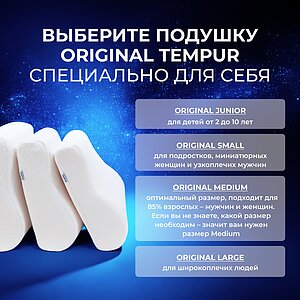������� Tempur Original Large � 18 �������