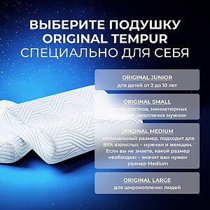 ������� Tempur Original SmartCool Medium � ���� 26000 �. � ����������� ���������� NASA