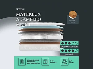 Materlux Adamello Multi 65�200