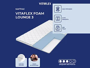������ ������ Vitaflex Foam Lounge 3 65�200