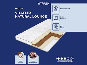 ������ ������ Vitaflex Natural Lounge 65�200