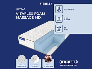 ������ ������ Vitaflex Foam Massage Mix