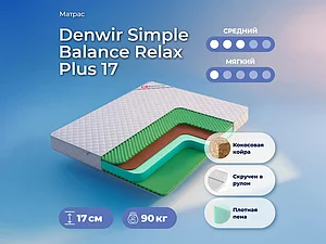 ������ ������ Denwir Simple Balance Relax Plus 17 65�190