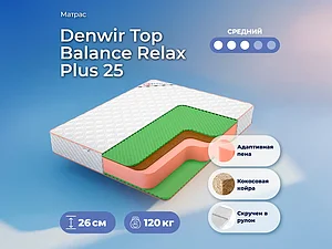 Denwir Top Balance Relax Plus 25 65�200