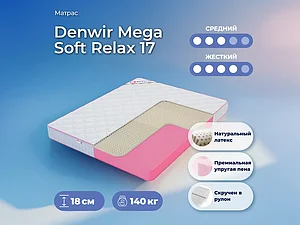 Denwir Mega Soft Relax 17 65�200