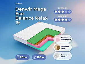 Denwir Mega Eco Balance Relax 19 65�200