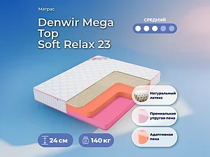 Denwir Mega Top Soft Relax 23 65�200