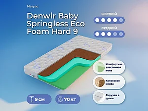 ������ ������ Denwir Baby Springless Eco Foam Hard 9 65�200