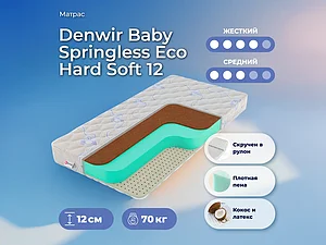 Denwir Baby Springless Eco Hard Soft 12 65�200