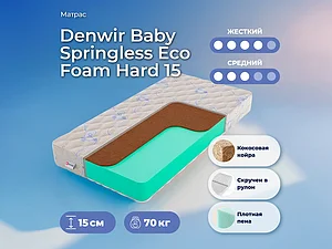 Denwir Baby Springless Eco Foam Hard 15 65�200