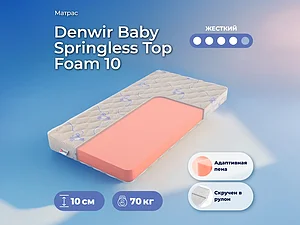 ������ ������ Denwir Baby Springless Top Foam 10 65�200
