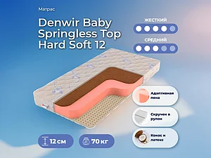 Denwir Baby Springless Top Hard Soft 12 65�200