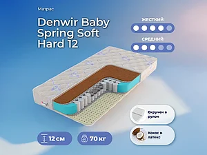 ������ ������ Denwir Baby Spring Soft Hard 12 65�200