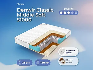 Denwir Classic Middle Soft S1000 120�200