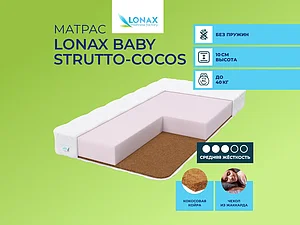 Lonax Baby Strutto-Cocos (�������) 65�200