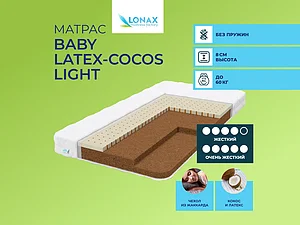 ������ ������ Lonax Baby Latex-Cocos Light (�������) 65�200