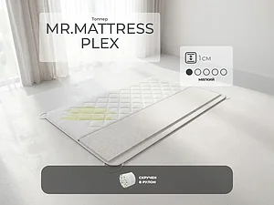 ����������� Mr.Mattress Plex