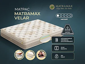 ������ ������ Matramax Velar