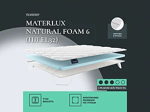������ ������ Materlux Natural foam 6 (�� EL32)