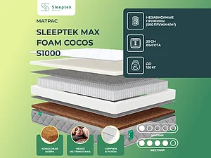 ������ ������ Sleeptek Max Foam Cocos S1000 65�200