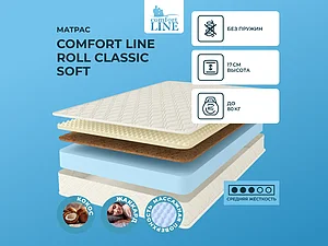 ������ ������ Comfort Line Roll Classic Soft