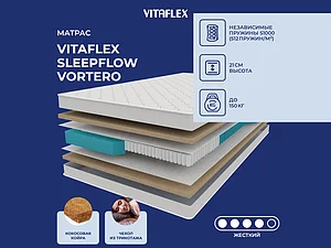 ������ ������ Vitaflex SleepFlow Vortero 65�200