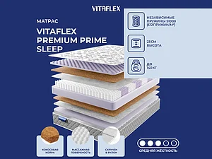 ������ ������ Vitaflex Premium Prime Sleep 65�200